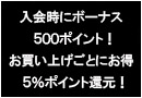 アルマーニ 専門店-Sconto Collectionなら入会時にボーナス500ポイント、お買い上げごとに5%ポイント還元！